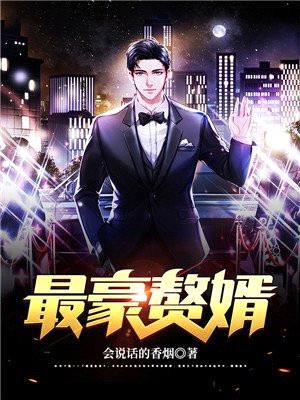 龙王赘婿（陆榆纪凝雪）封面