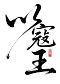 以寇王封面