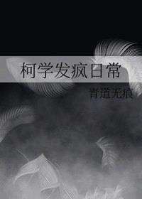 [柯南同人] 黑泽警官有点忙封面
