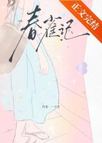 春雀记封面