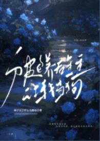 被包养后金主让我当狗（1v1年下，高H）封面