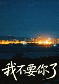 恋爱脑突然不爱了（强制 追妻1v1h）封面