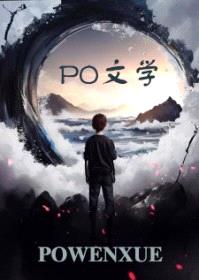 香江首富亲手养大了，虐文男主封面