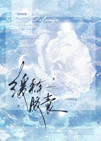 缓释胶囊封面